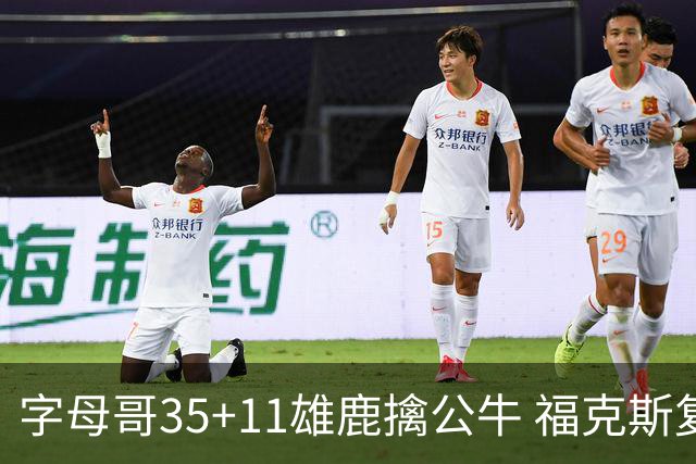 字母哥35+11雄鹿擒公牛 福克斯复出国王胜骑士
