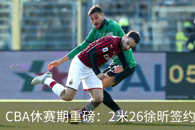 CBA休赛期重磅：2米26徐昕签约顶级经纪公司，全明星票王徐杰70万年薪自费赴美特训